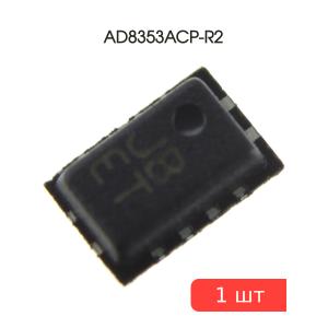 Микросхема AD8353ACP-R2, LFCSP-8, AD