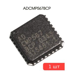 Микросхема ADCMP567BCP, LFCSP-32 (CP-32-7), AD