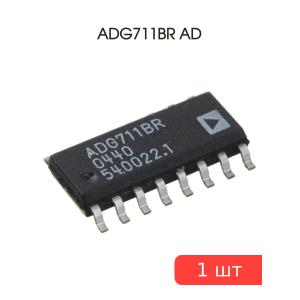 Микросхема ADG711BR SO16 AD