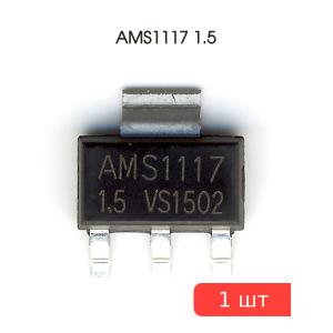 Микросхема AMS1117 1.5