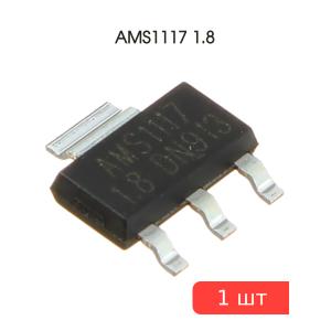 Микросхема AMS1117 1.8