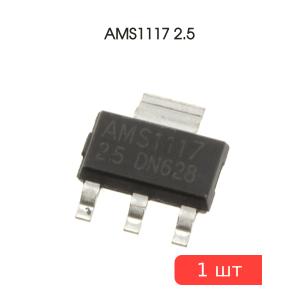 Микросхема AMS1117 2.5