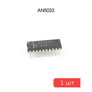 Микросхема AN5033