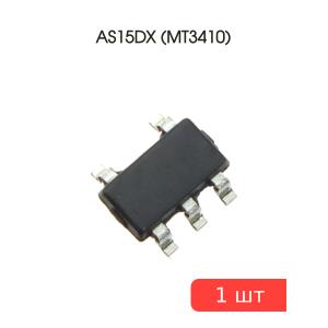 Микросхема AS15DX (MT3410)