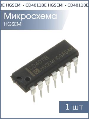 Микросхема CD4011BE (ЛА7) DIP14 HGSEMI