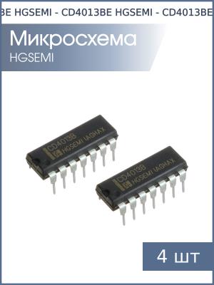 Микросхема CD4013BE (ТМ2) DIP14 HGSEMI (упаковка 4шт)