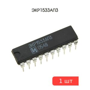 Микросхема ЭКР1533АП3 DIP20, Интеграл