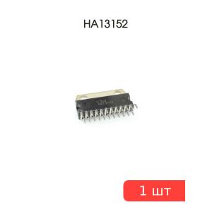 Микросхема HA13152