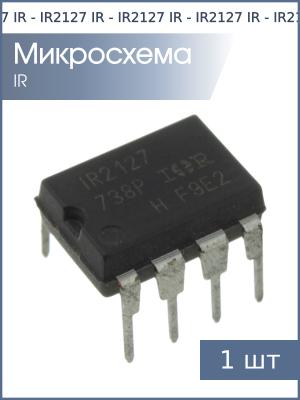 Микросхема IR2127 DIP8 IR