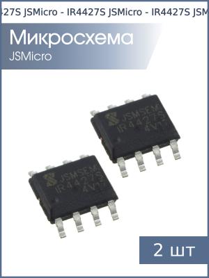 Микросхема IR4427S SO8 JSMicro (упаковка 2шт)