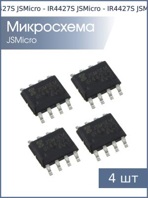 Микросхема IR4427S SO8 JSMicro (упаковка 4шт)