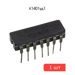 Микросхема К1401уд1