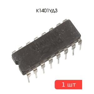 Микросхема К1401УД3, CERDIP16