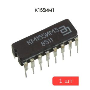Микросхема К155ИМ1, DIP14
