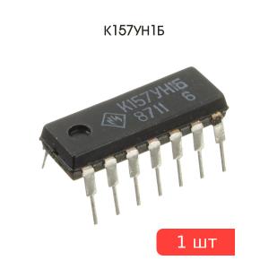 Микросхема К157УН1Б DIP14