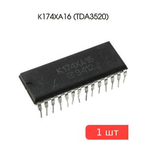 Микросхема К174ХА16 (TDA3520)