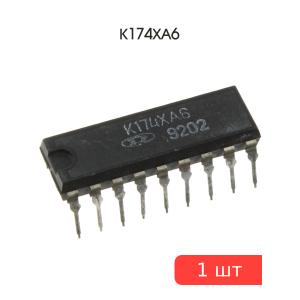 Микросхема К174ХА6