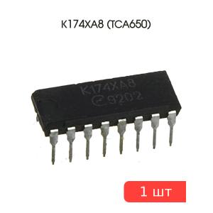 Микросхема К174ХА8 (ТСА650)