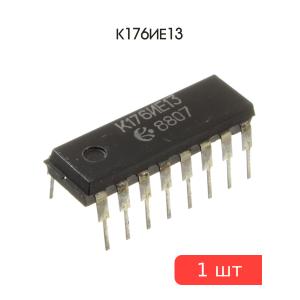 Микросхема К176ИЕ13, DIP16