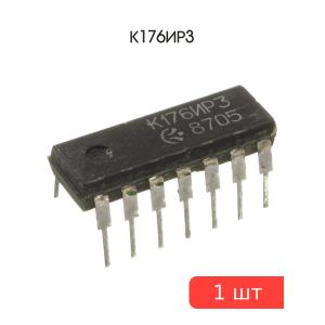 Микросхема К176ИР3, DIP14