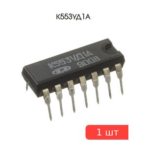 Микросхема К553УД1А, DIP14