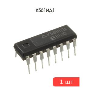 Микросхема К561ИД1 DIP16