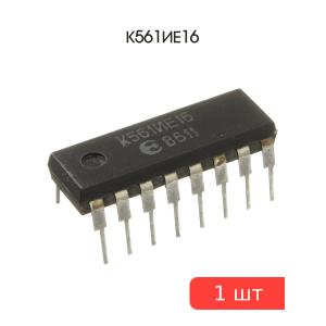 Микросхема К561ИЕ16 DIP16