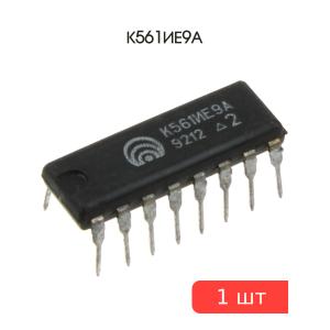 Микросхема К561ИЕ9А