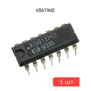 Микросхема К561ТМ2