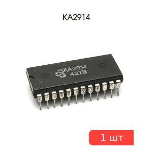 Микросхема KA2914