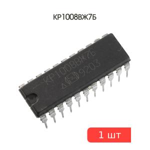 Микросхема КР1008ВЖ7Б