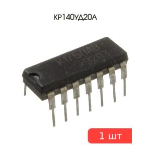 Микросхема КР140УД20А, DIP14