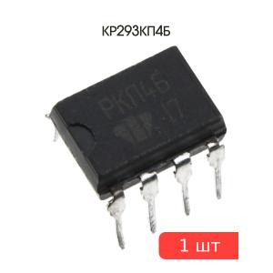 Микросхема КР293КП4Б