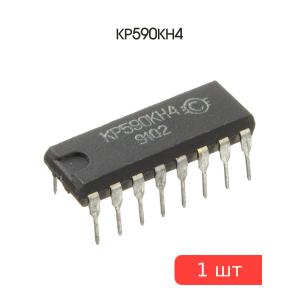 Микросхема КР590КН4 DIP16