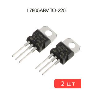 Микросхема L7805ABV TO-220 STM (упаковка 2шт) 5В 1А