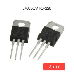 Микросхема L7805CV TO-220 UMW (упаковка 2шт) 5В 1.2А