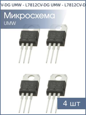Микросхема L7812CV-DG TO-220 UMW (+12В 1.2А) (упаковка 4шт)