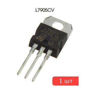 Микросхема L7905CV TO-220 STM (-5В 1.5А)