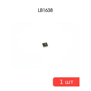 Микросхема LB1638 SMD