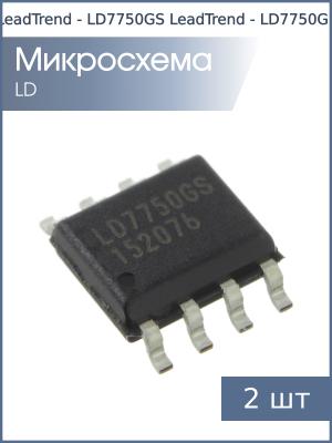 Микросхема LD7750GS SO8 LeadTrend (упаковка 2шт)