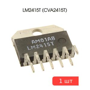 Микросхема LM2415T (CVA2415T)