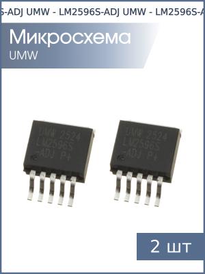 Микросхема LM2596S-ADJ TO-263-5 UMW (упаковка 2шт) 1.2В…37В 3А