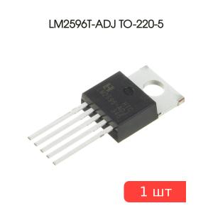 Микросхема LM2596T-ADJ TO-220-5 HTC (1.2…37В 3А)