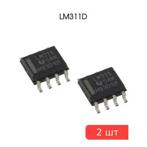 Микросхема LM311D SO8 Texas (упаковка 2шт)