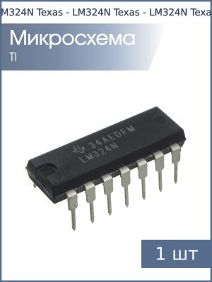 Микросхема LM324N (HA17324) DIP14 Texas