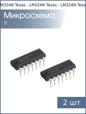 Микросхема LM324N (HA17324) DIP14 Texas (упаковка 2шт)