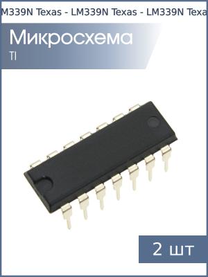 Микросхема LM339N DIP14 Texas (упаковка 2шт)
