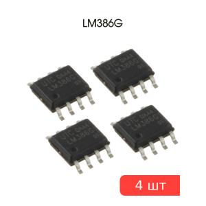 Микросхема LM386G SO8 UTC (упаковка 4шт)