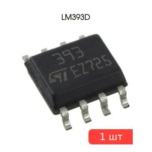 Микросхема LM393D SO8 STM