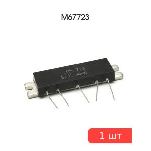 Микросхема M67723